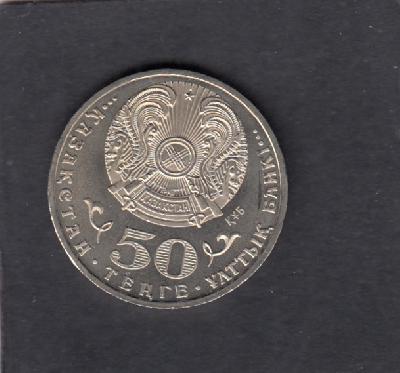 Beschrijving: 50 Tenge EMBLEM